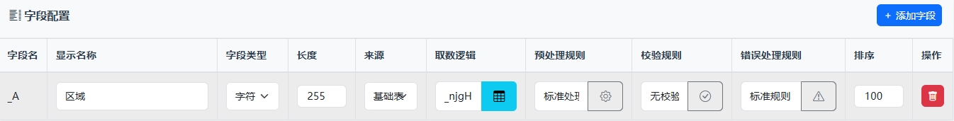 最终字段展示效果