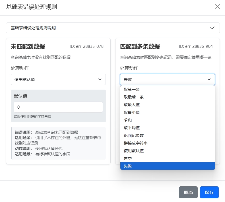 匹配多条记录处理设置