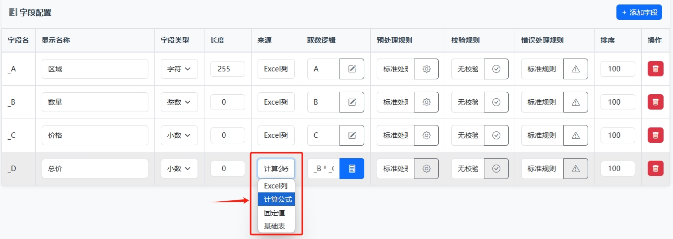 来源选择为计算公式