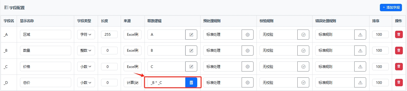 字段绑定公式展示