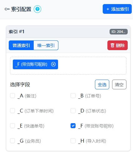 字段配置示意图