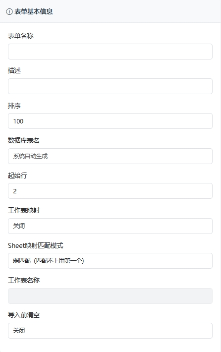 基础表配置示意图